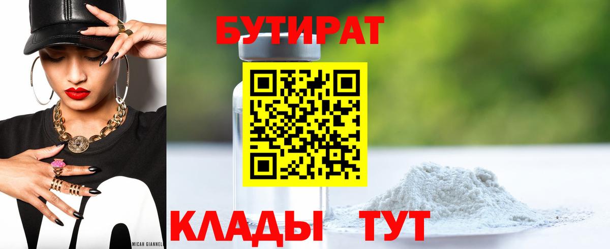 БУТИРАТ 1.4BDO Луга