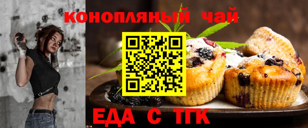 Еда ТГК марихуана  Вход с VPN  Луга 